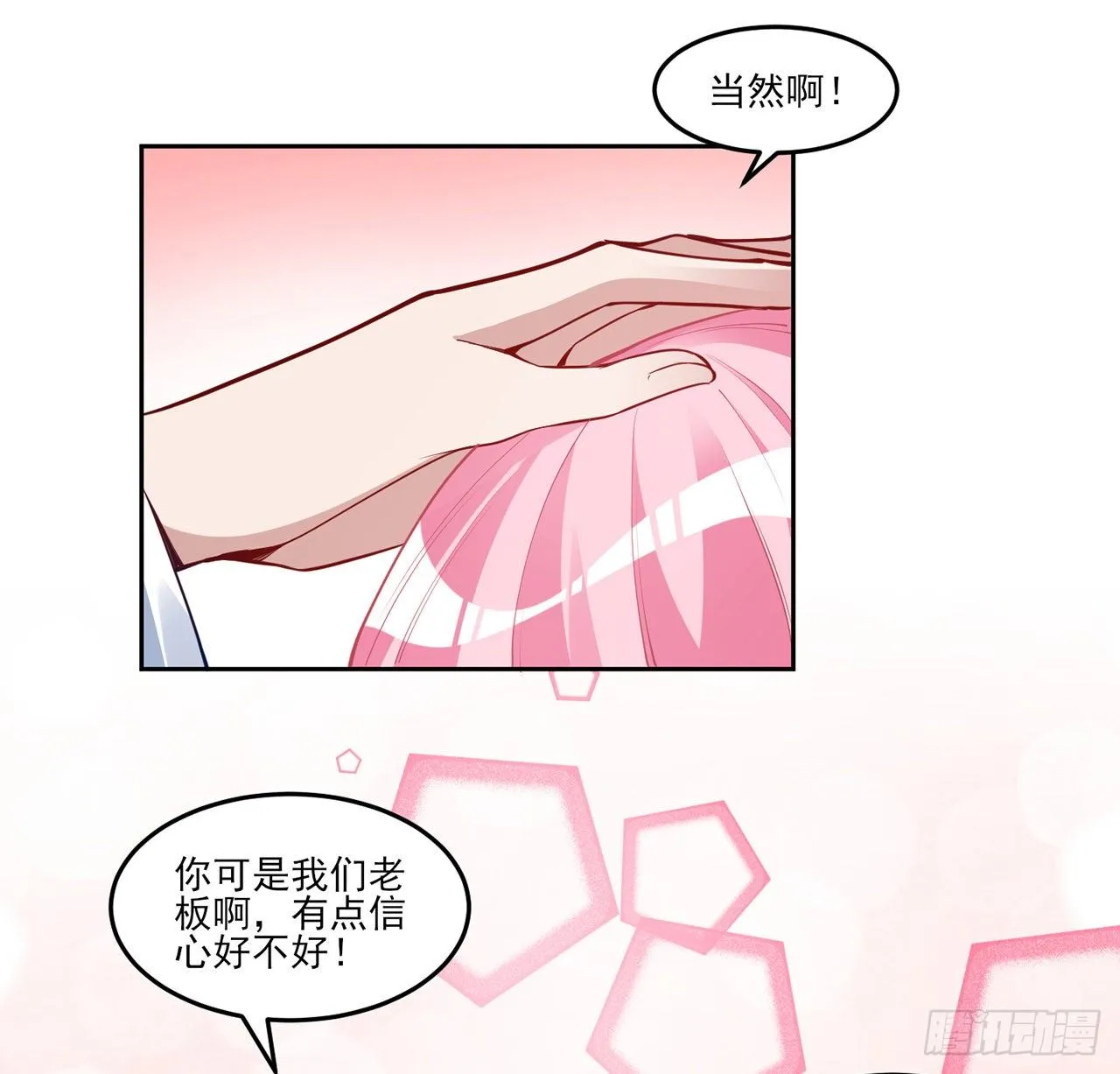 103话 哥哥姐姐亲亲啦~ 第21页