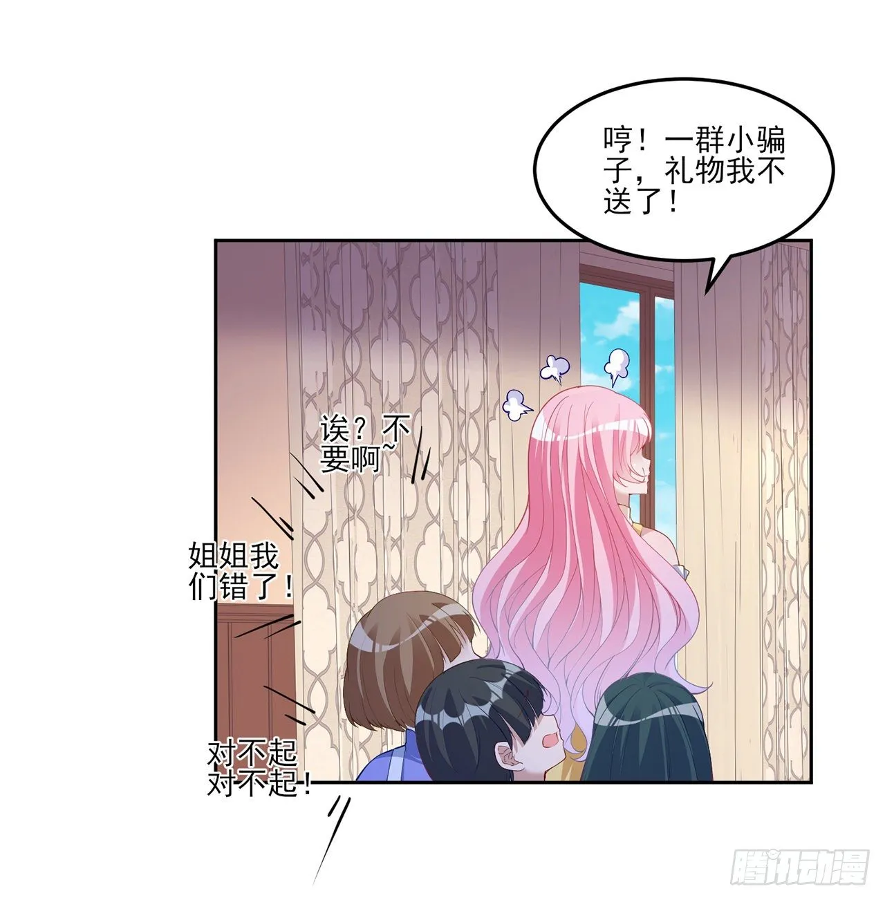 103话 哥哥姐姐亲亲啦~ 第26页