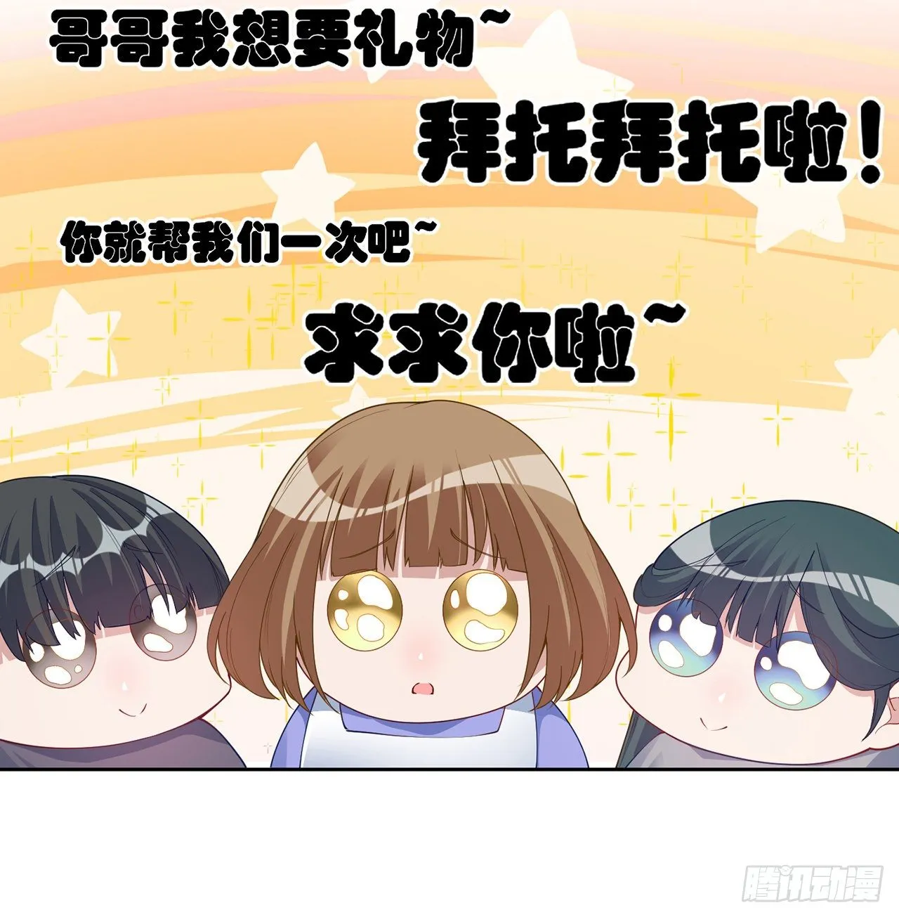 103话 哥哥姐姐亲亲啦~ 第30页