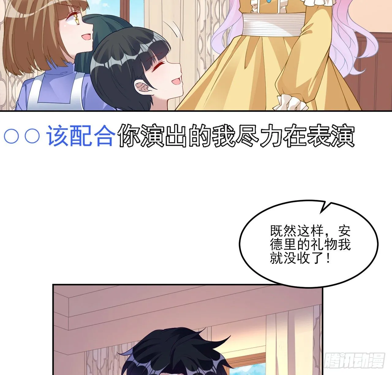 103话 哥哥姐姐亲亲啦~ 第33页