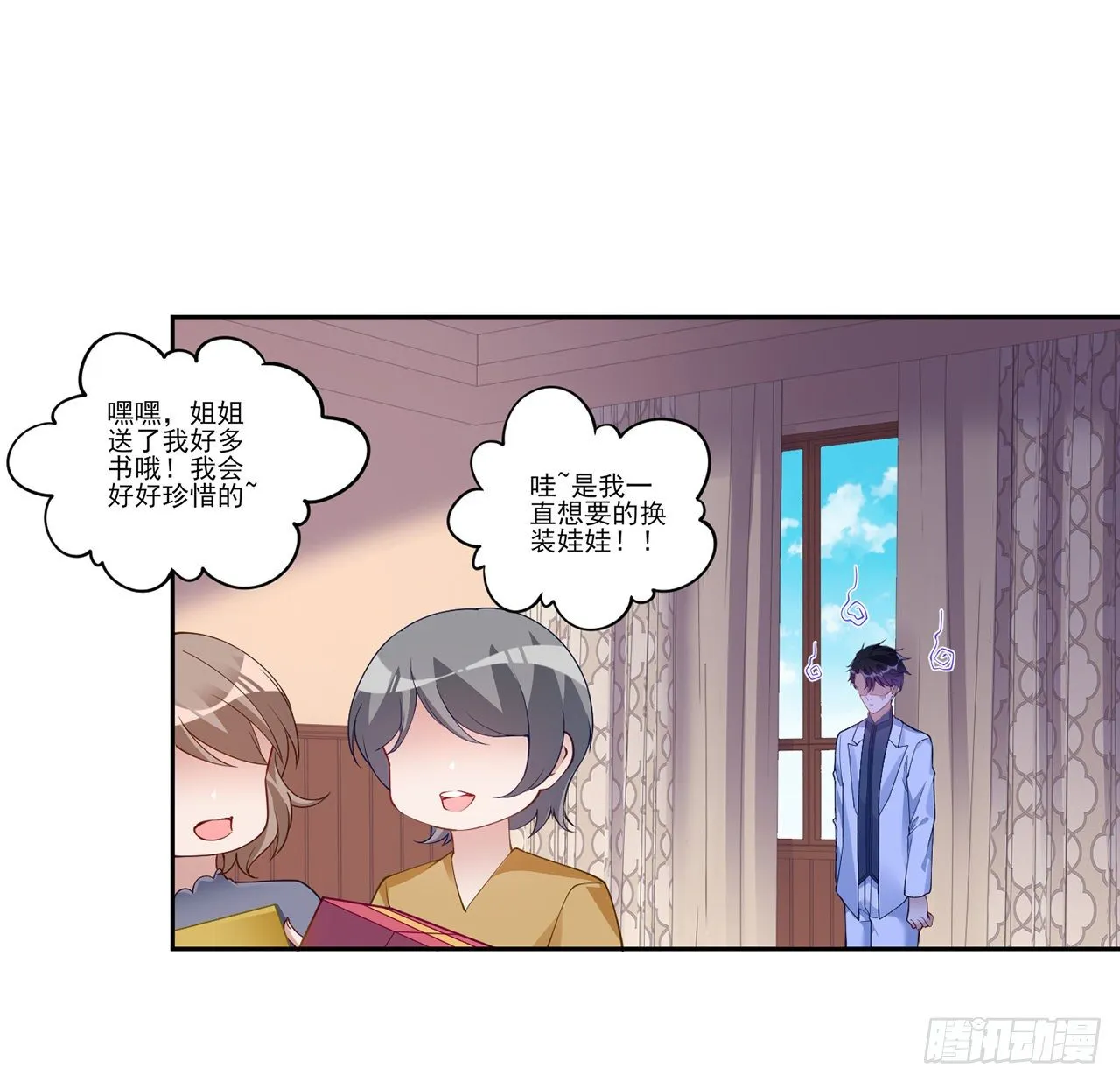 103话 哥哥姐姐亲亲啦~ 第38页