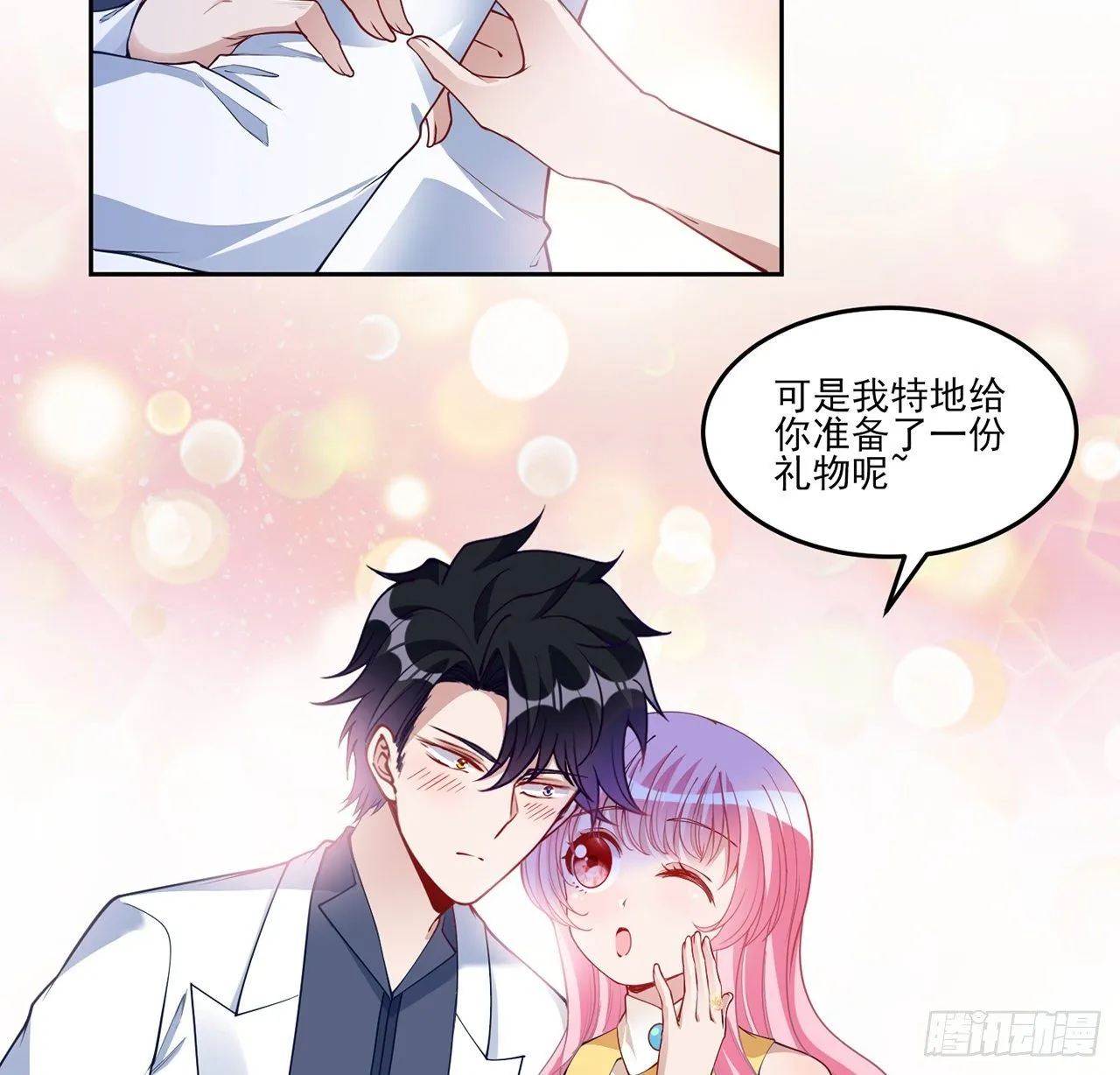 103话 哥哥姐姐亲亲啦~ 第47页