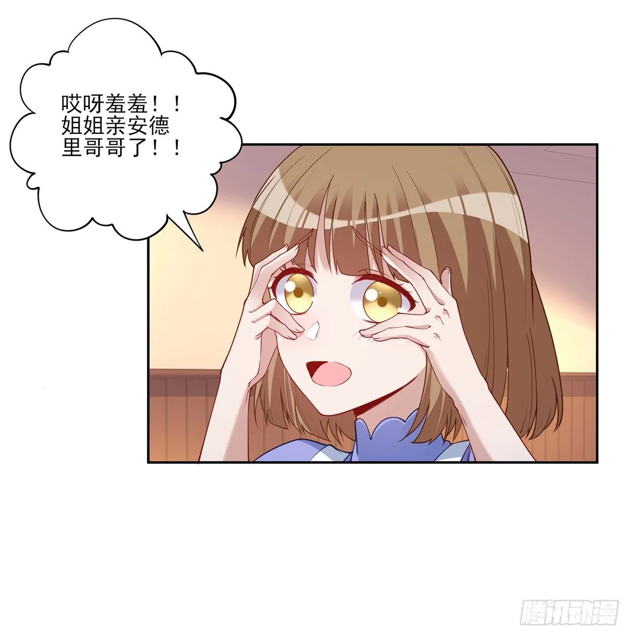 103话 哥哥姐姐亲亲啦~ 第51页