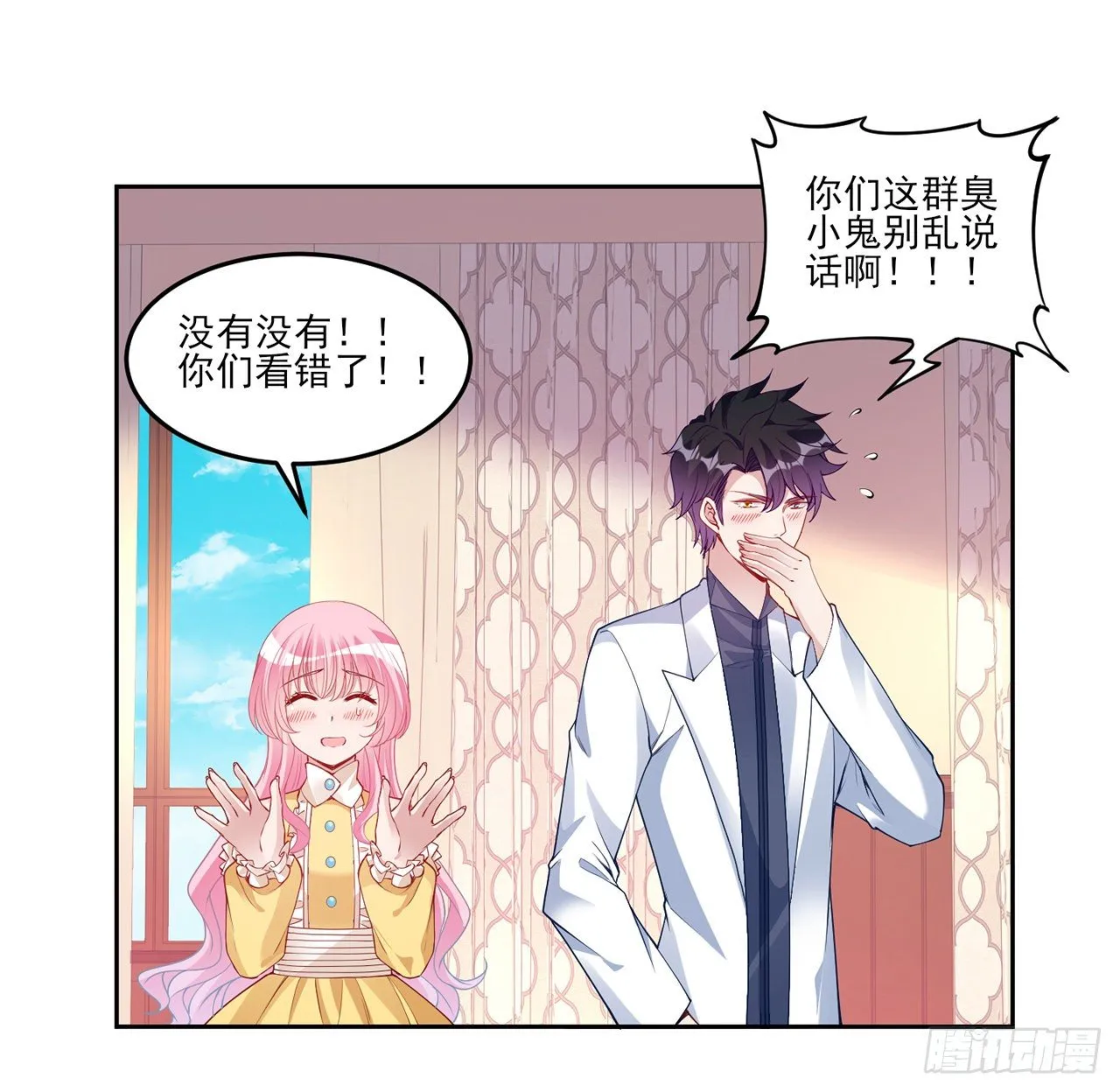 103话 哥哥姐姐亲亲啦~ 第53页