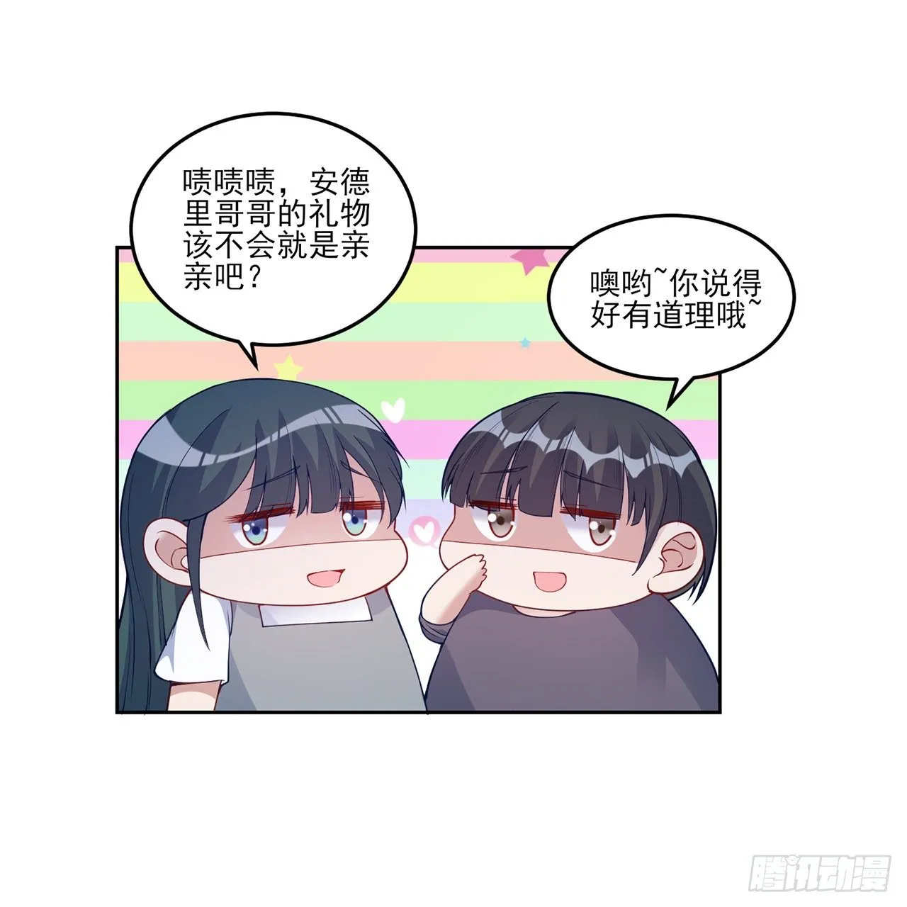 103话 哥哥姐姐亲亲啦~ 第54页
