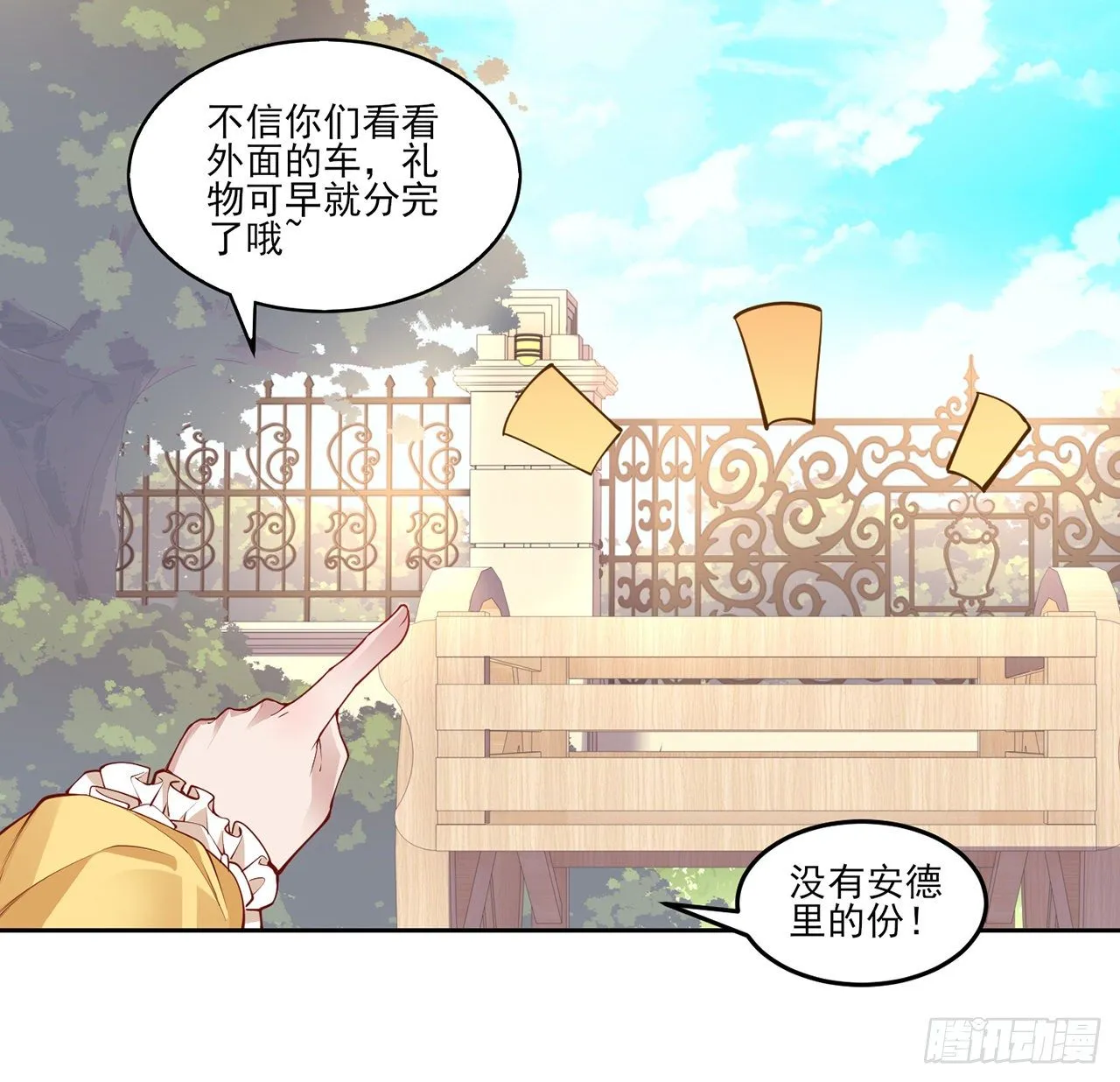103话 哥哥姐姐亲亲啦~ 第57页