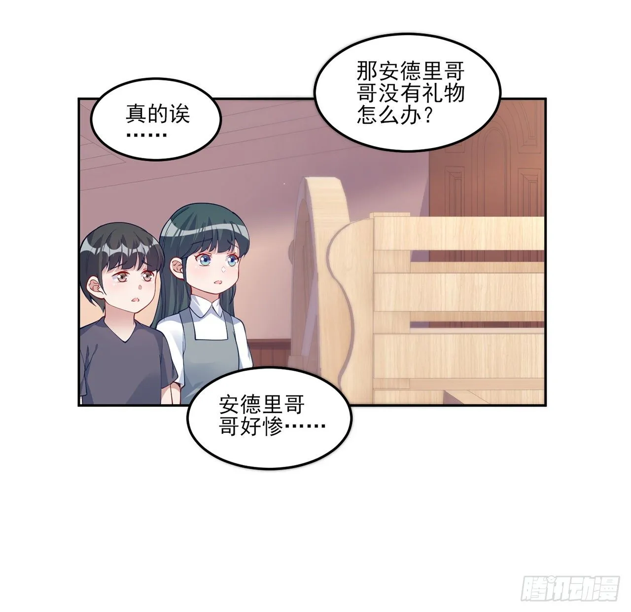 103话 哥哥姐姐亲亲啦~ 第58页