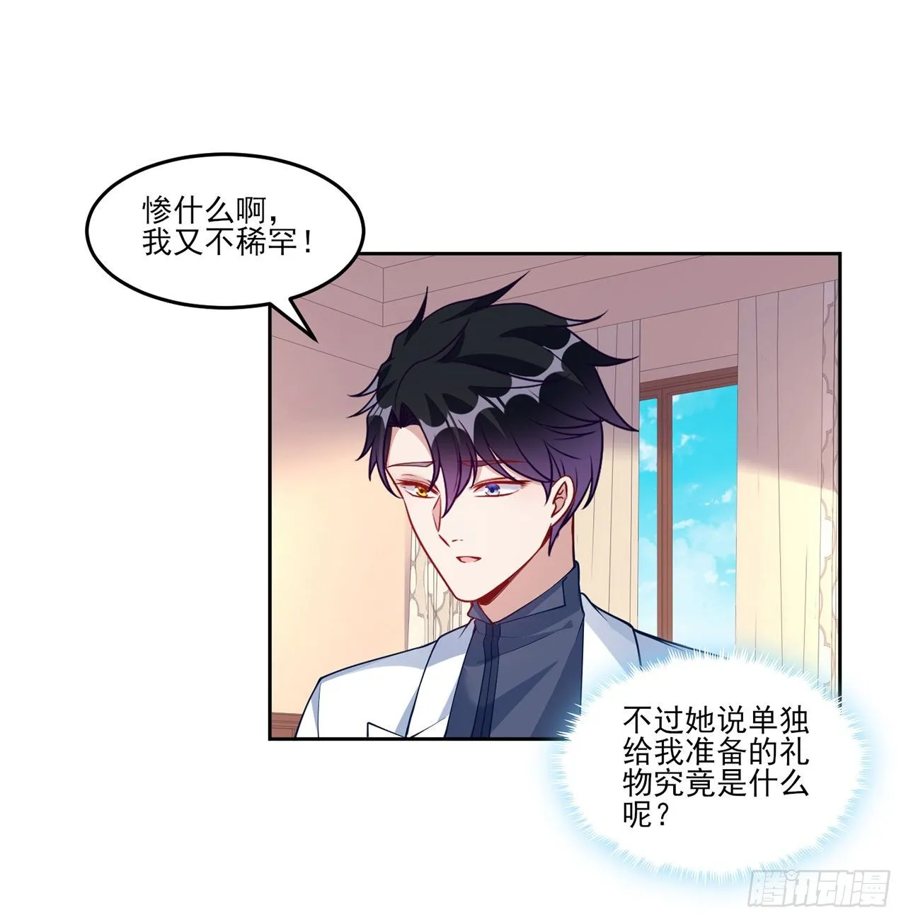 103话 哥哥姐姐亲亲啦~ 第59页