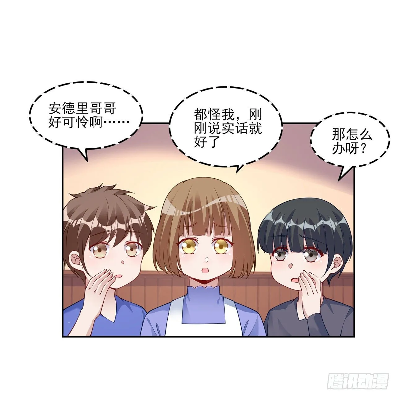 103话 哥哥姐姐亲亲啦~ 第61页