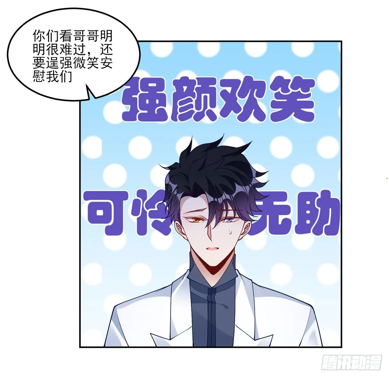 103话 哥哥姐姐亲亲啦~ 第62页