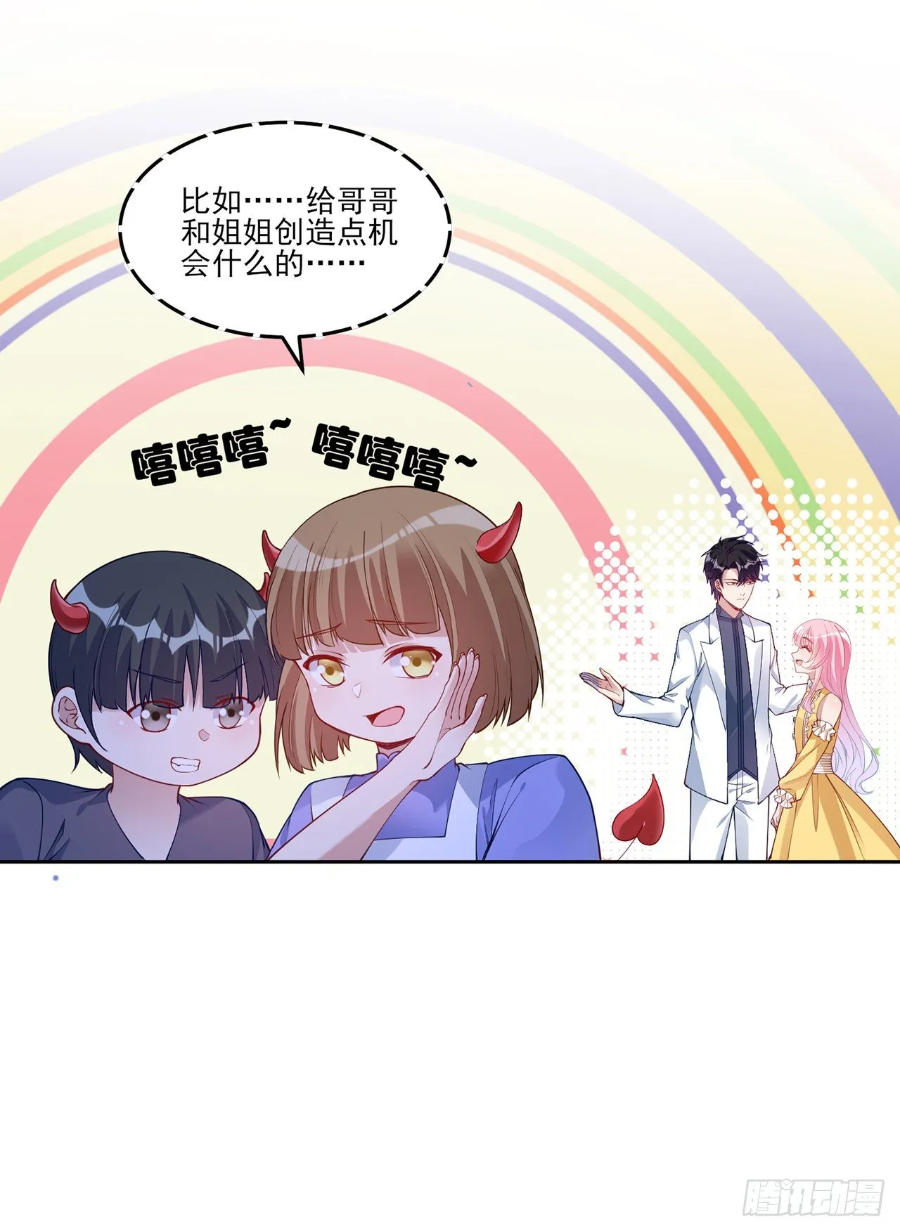103话 哥哥姐姐亲亲啦~ 第64页