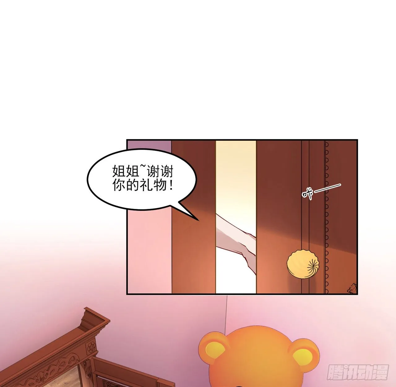 140话 专属于你的礼物 第2页