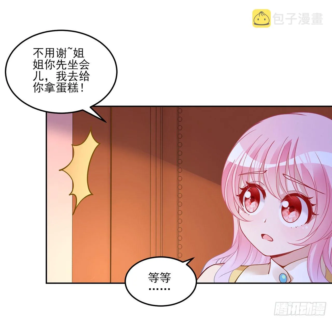 140话 专属于你的礼物 第4页