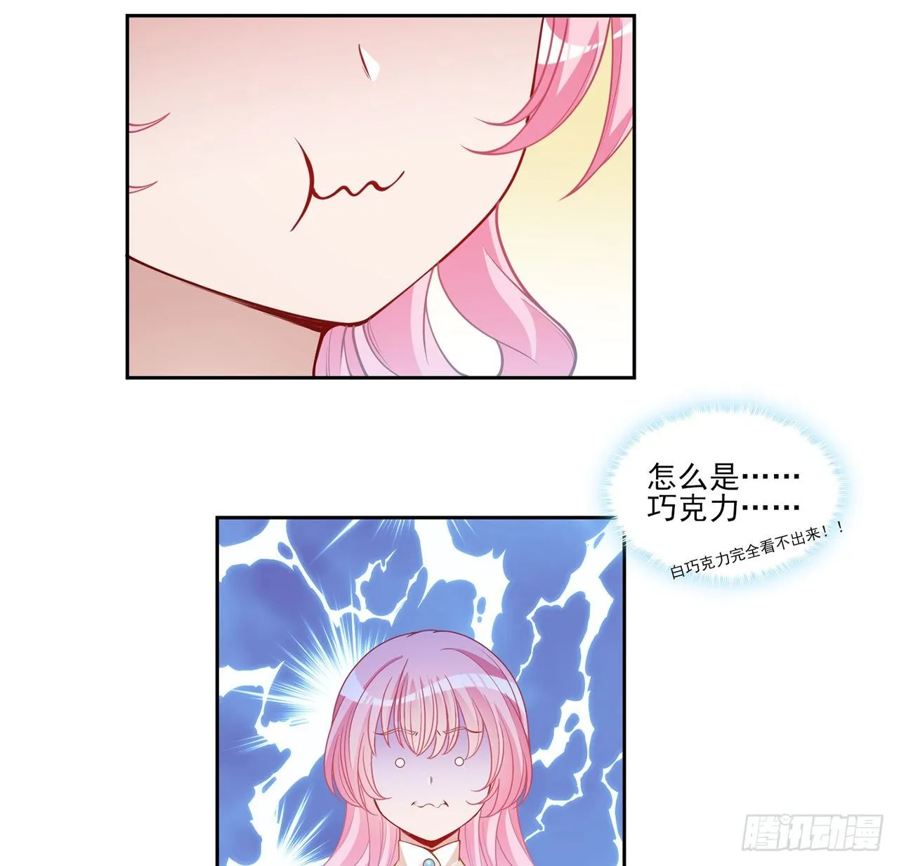 140话 专属于你的礼物 第13页