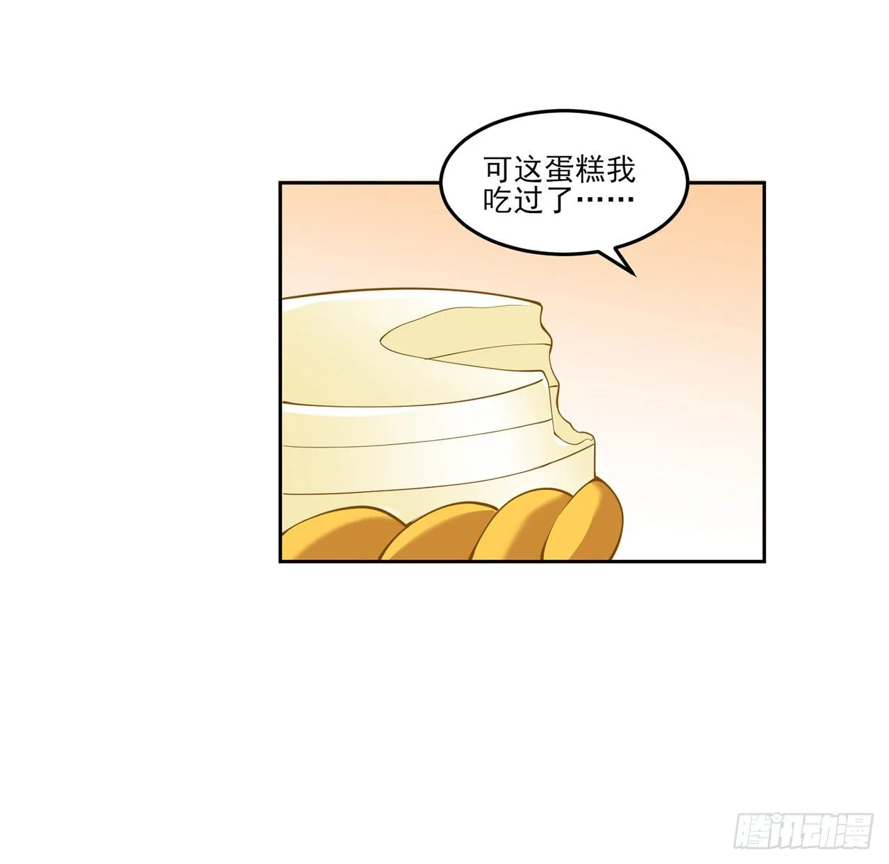 140话 专属于你的礼物 第22页