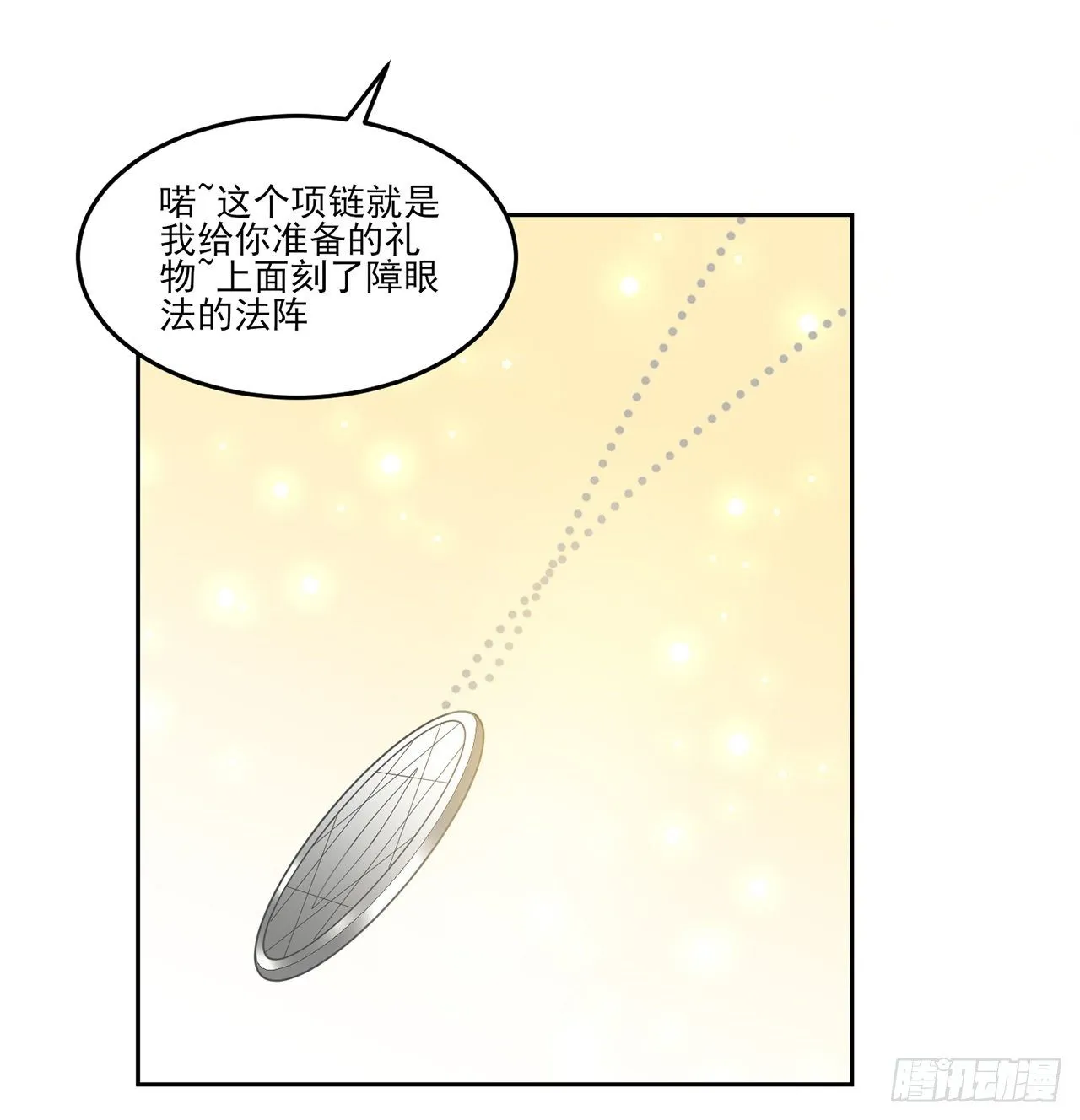 140话 专属于你的礼物 第51页