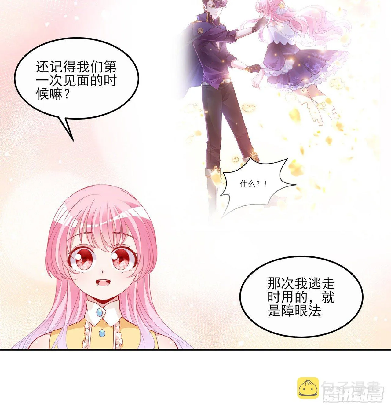 140话 专属于你的礼物 第59页