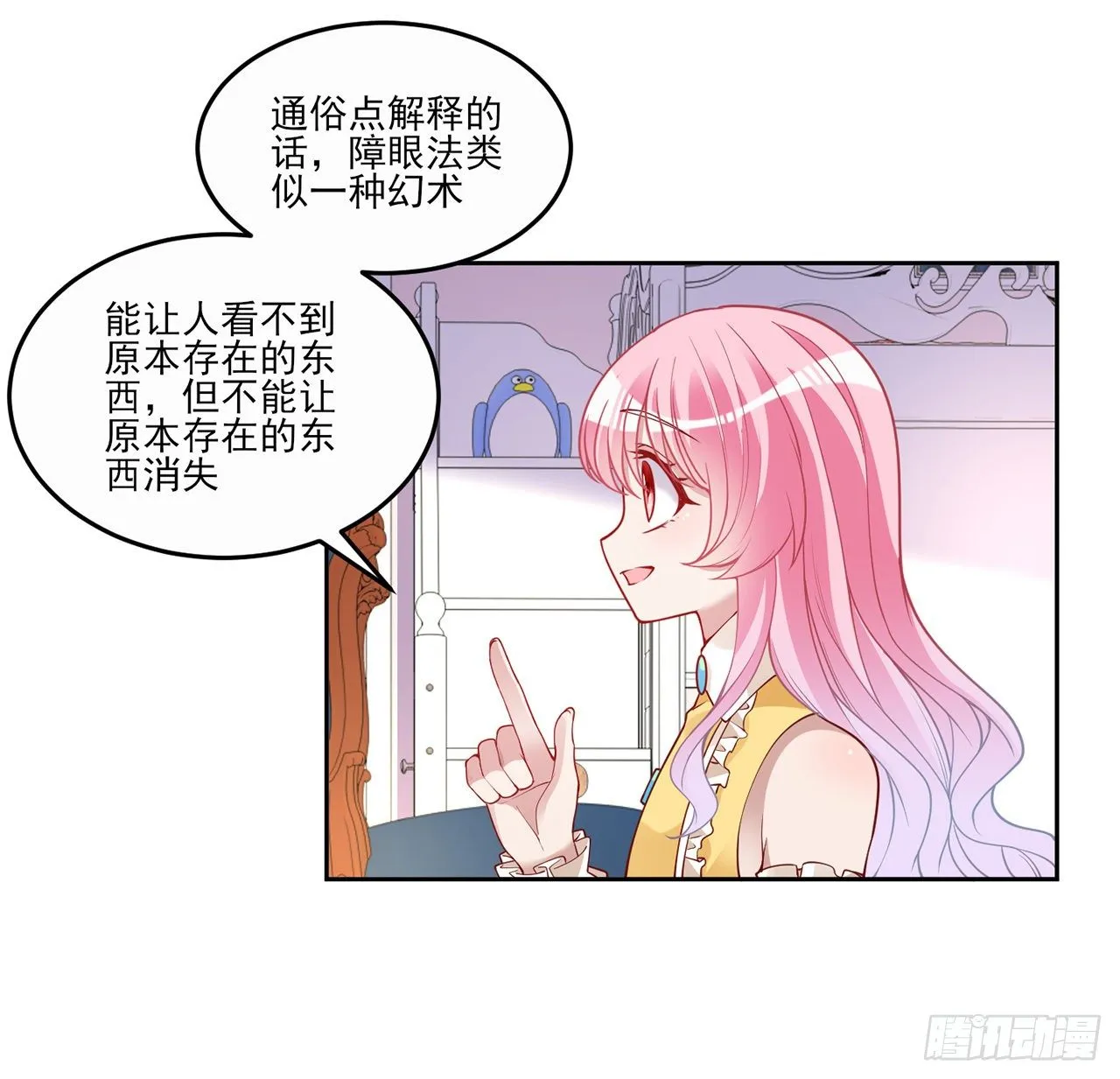 140话 专属于你的礼物 第60页