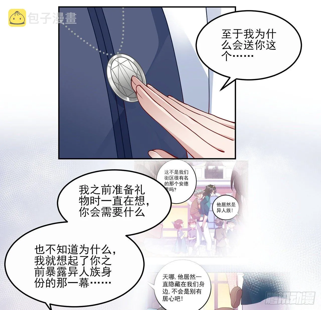 140话 专属于你的礼物 第61页