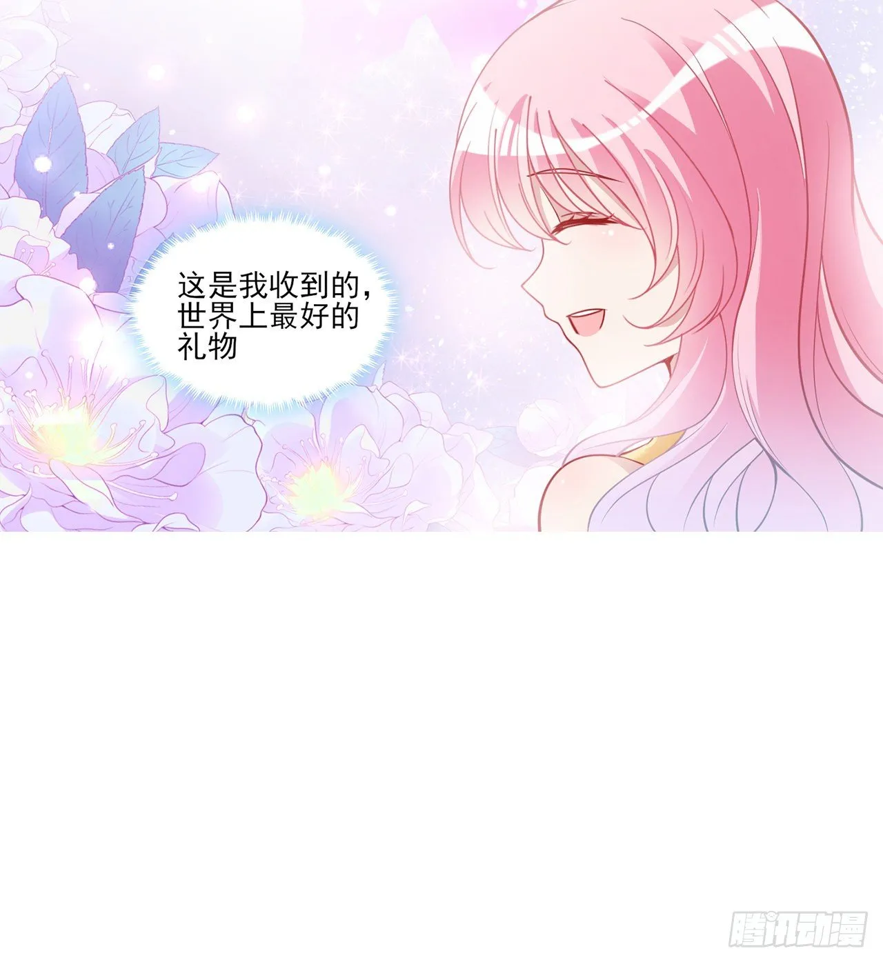 140话 专属于你的礼物 第69页