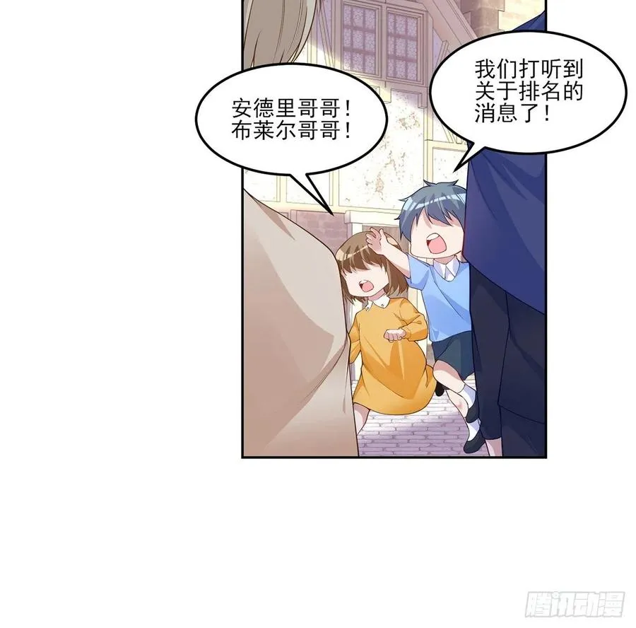 109话 竟然是假票！ 第3页