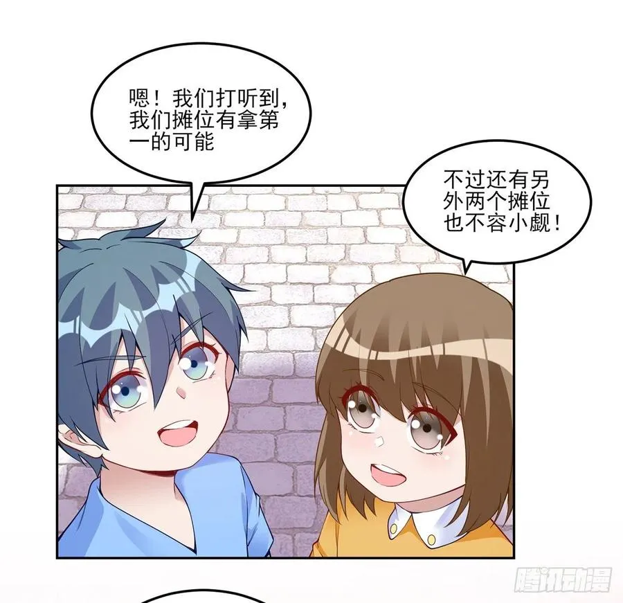 109话 竟然是假票！ 第11页