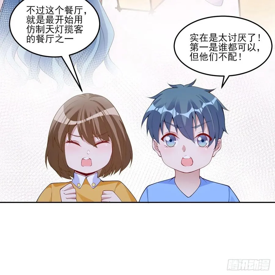 109话 竟然是假票！ 第15页