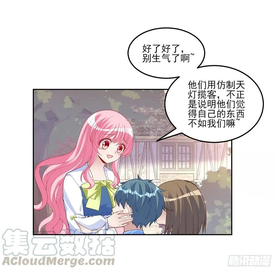 109话 竟然是假票！ 第16页