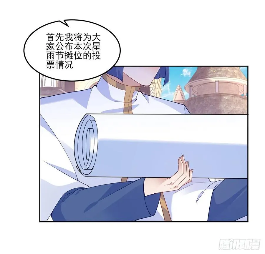 109话 竟然是假票！ 第23页