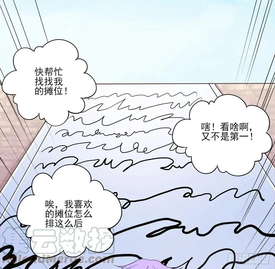 109话 竟然是假票！ 第25页