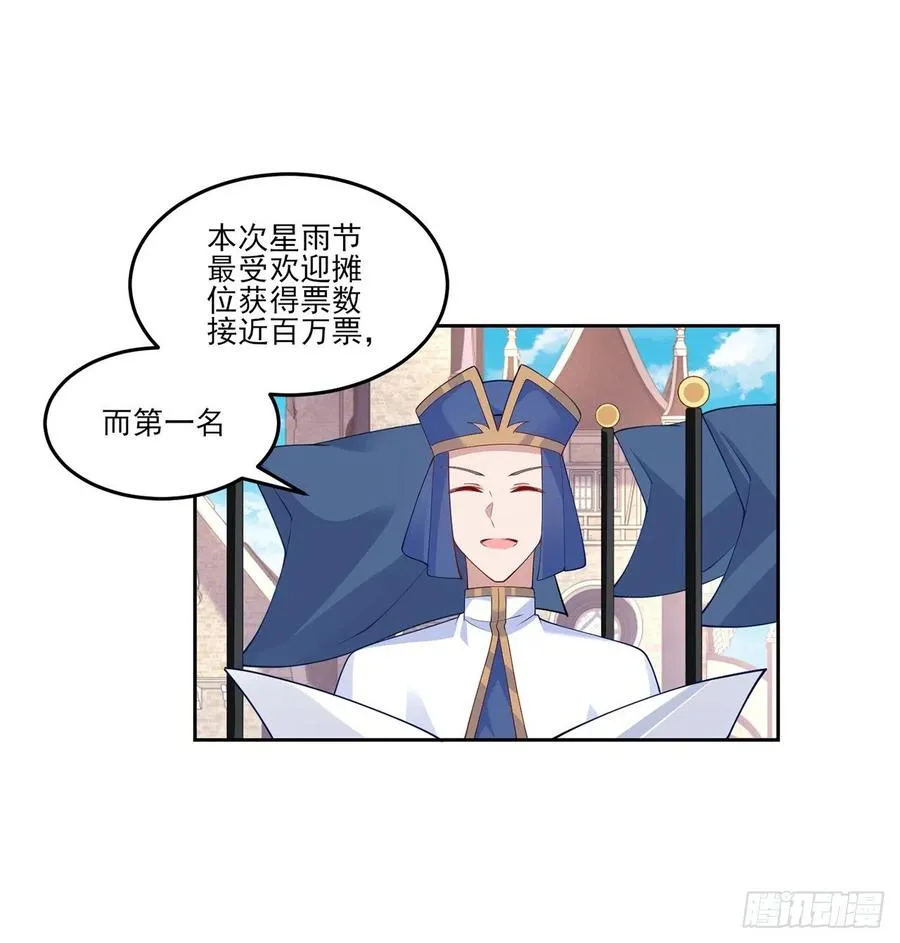 109话 竟然是假票！ 第27页