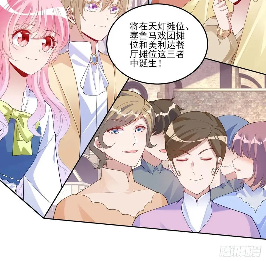 109话 竟然是假票！ 第29页