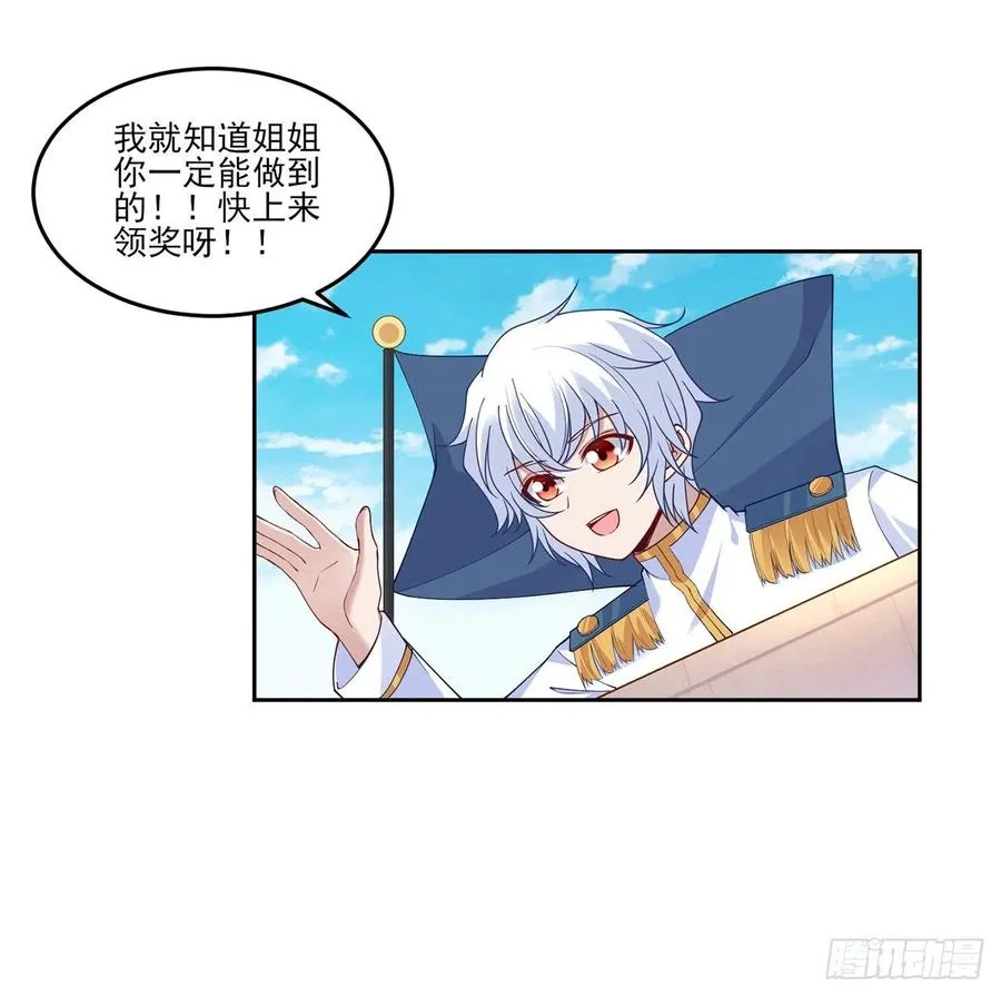 109话 竟然是假票！ 第32页