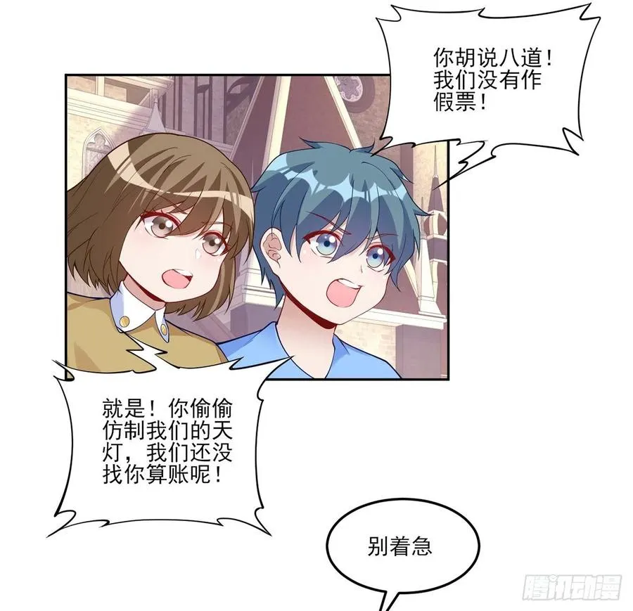 109话 竟然是假票！ 第41页