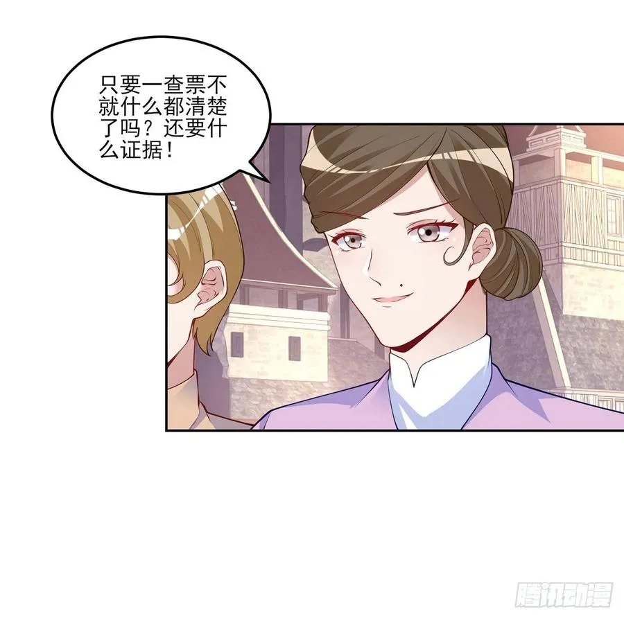 109话 竟然是假票！ 第44页