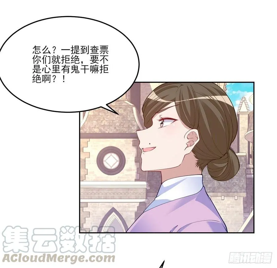109话 竟然是假票！ 第46页