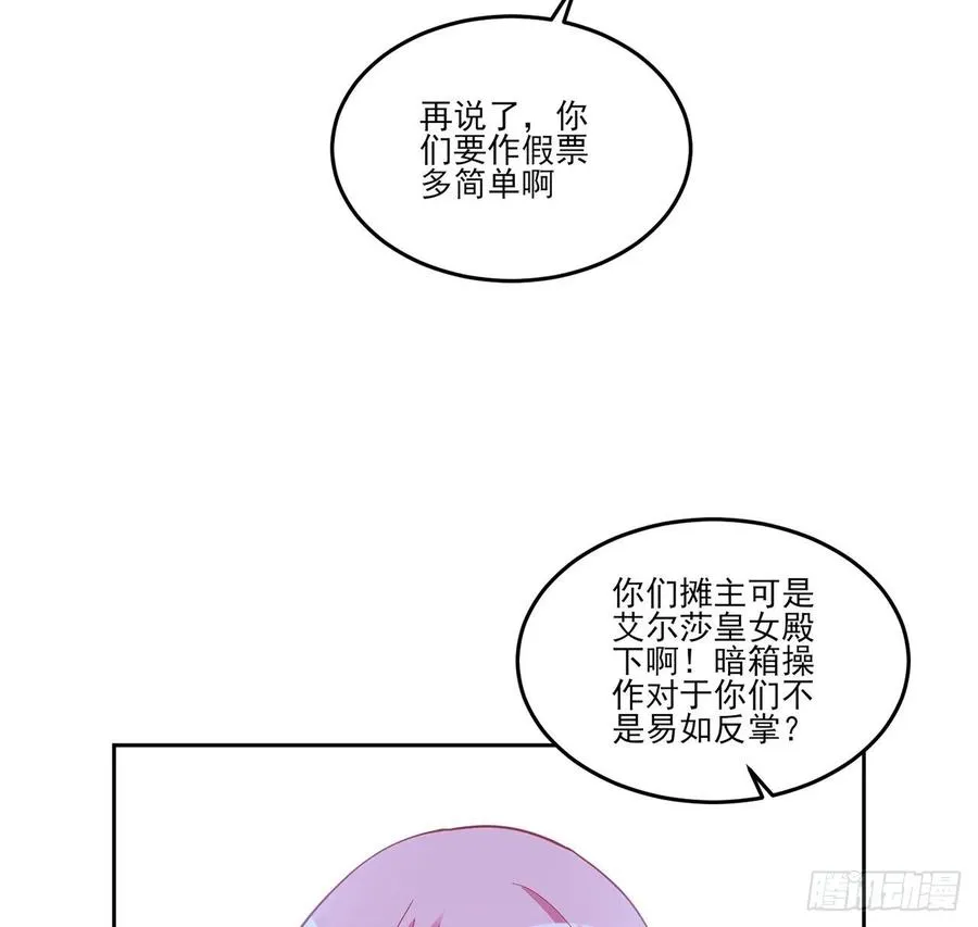 109话 竟然是假票！ 第47页