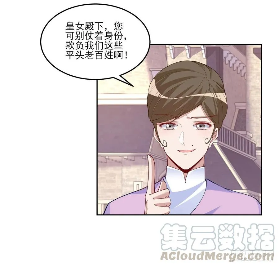 109话 竟然是假票！ 第49页
