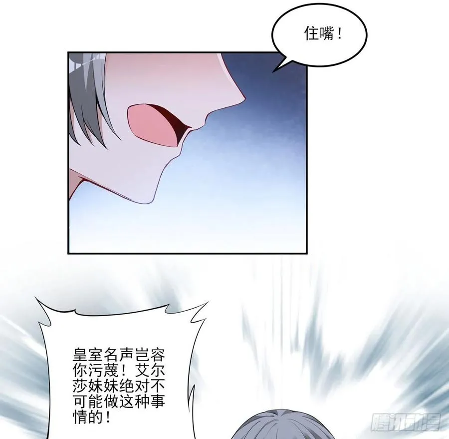 109话 竟然是假票！ 第50页