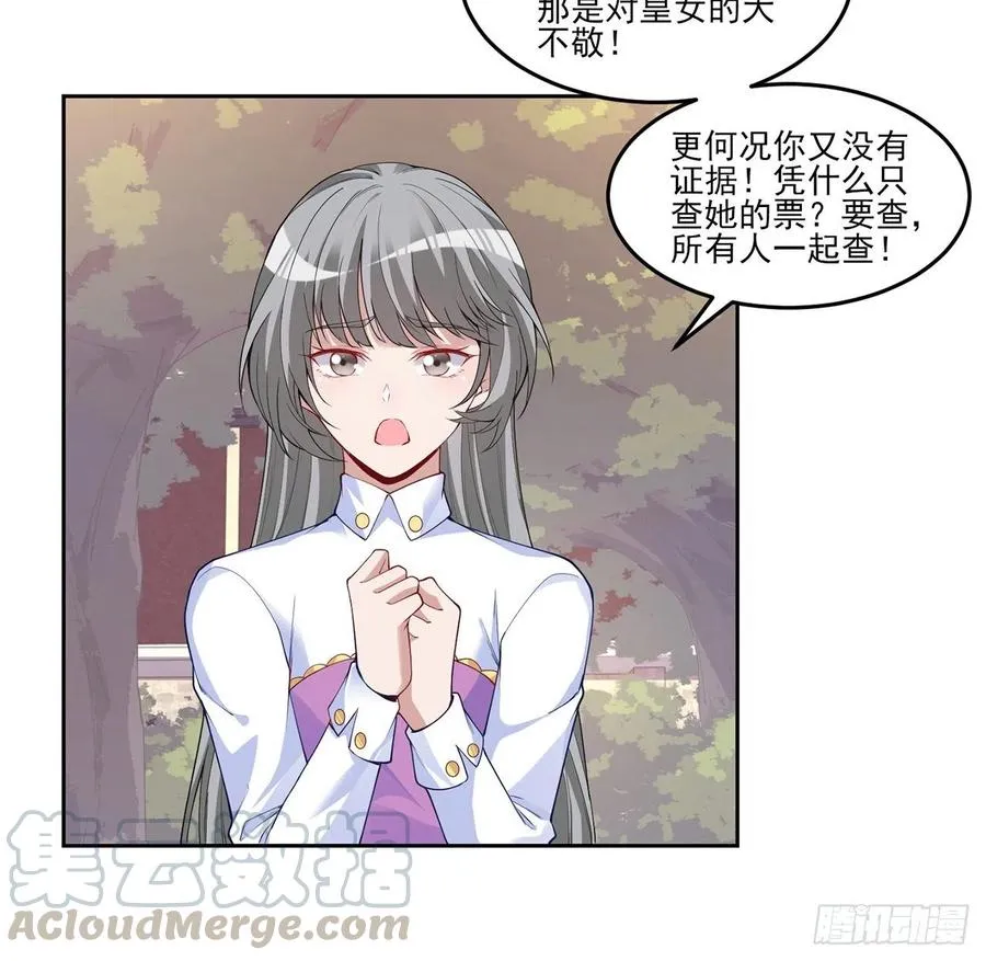 109话 竟然是假票！ 第52页