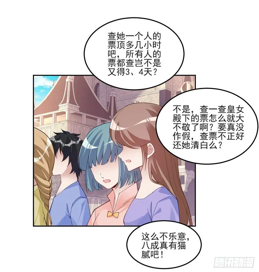 109话 竟然是假票！ 第53页