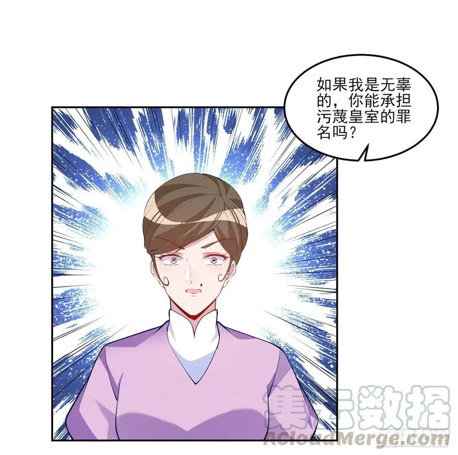 109话 竟然是假票！ 第67页