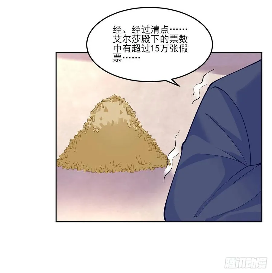 109话 竟然是假票！ 第72页