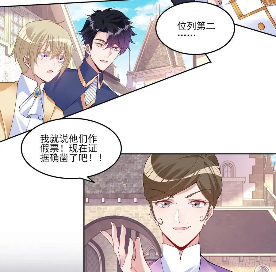 109话 竟然是假票！ 第74页