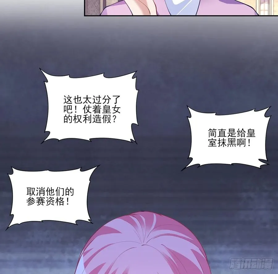 109话 竟然是假票！ 第75页