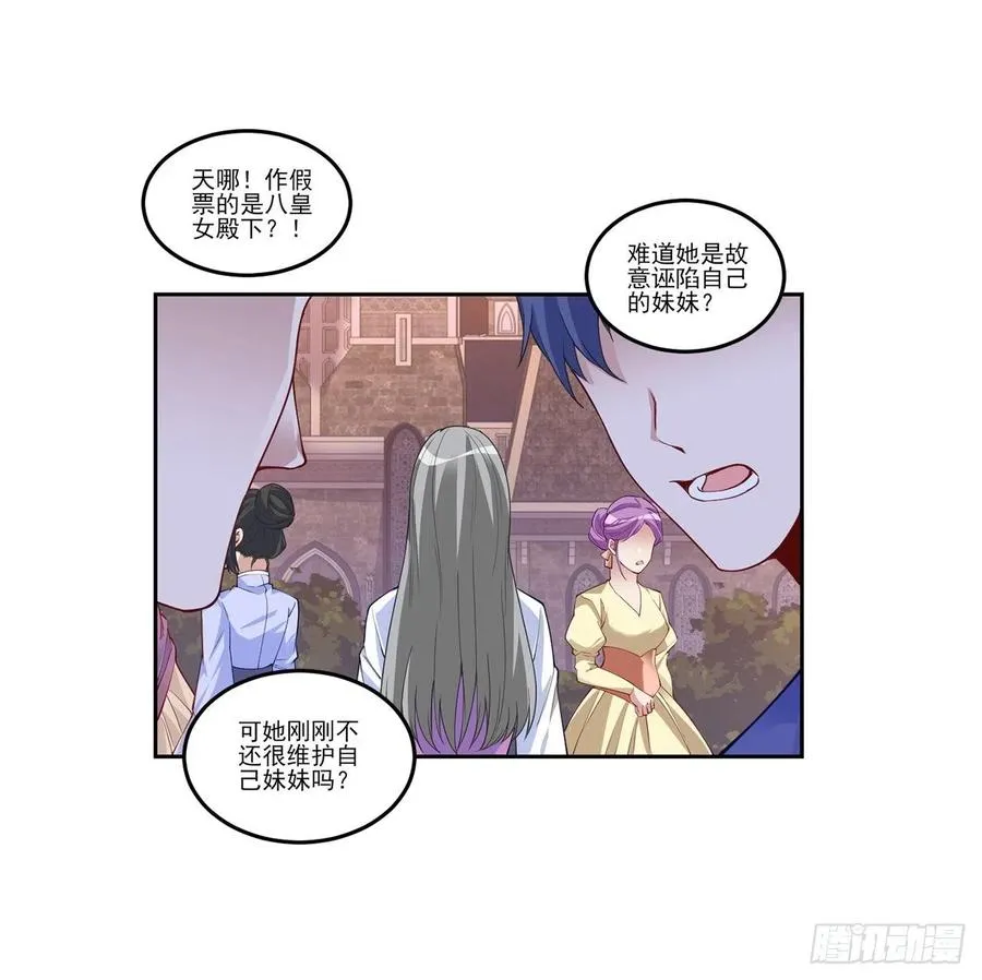 111话 好一个“姐妹情深” 第2页