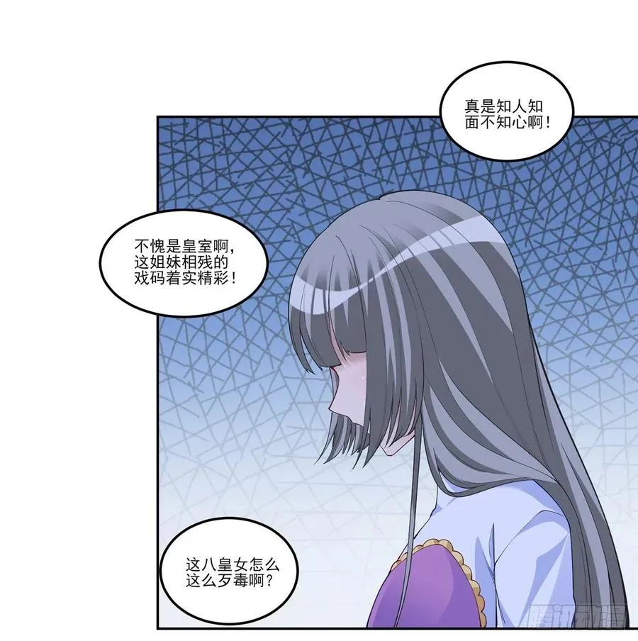 111话 好一个“姐妹情深” 第3页