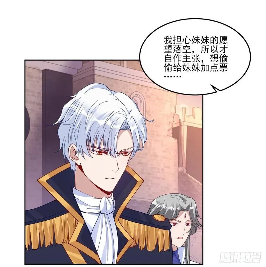 111话 好一个“姐妹情深” 第8页