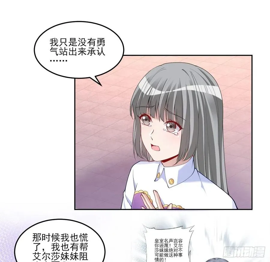 111话 好一个“姐妹情深” 第11页