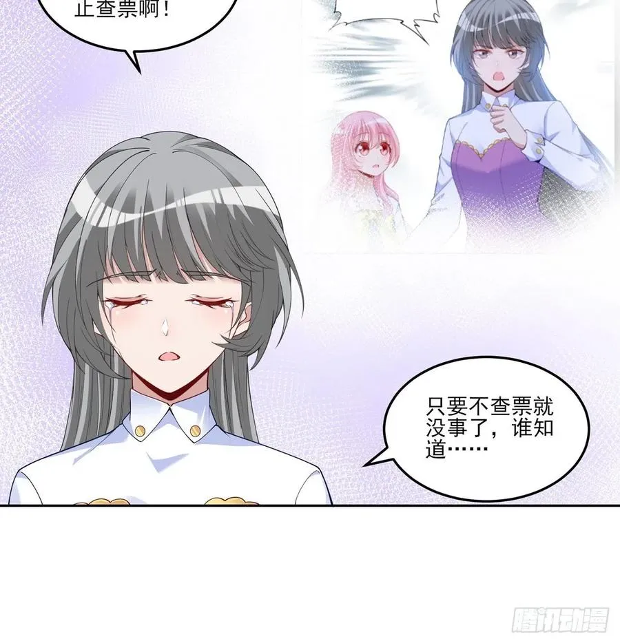 111话 好一个“姐妹情深” 第12页